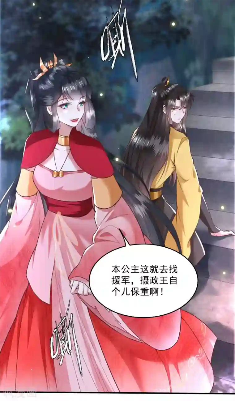 这个王妃路子野第29话 臣忽感不适，劳烦公主搀着