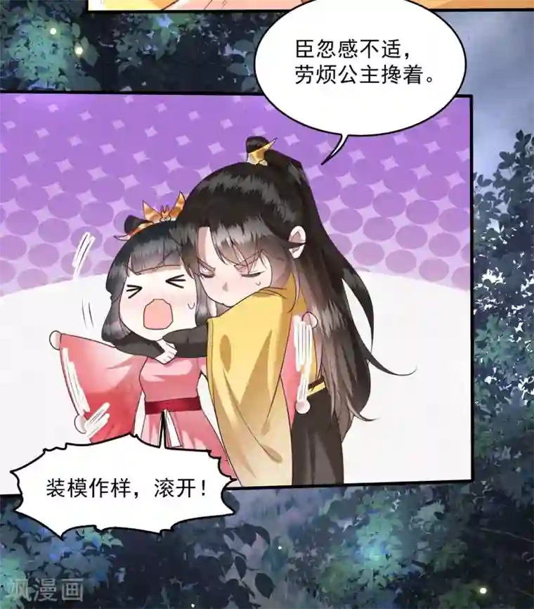 这个王妃路子野第29话 臣忽感不适，劳烦公主搀着