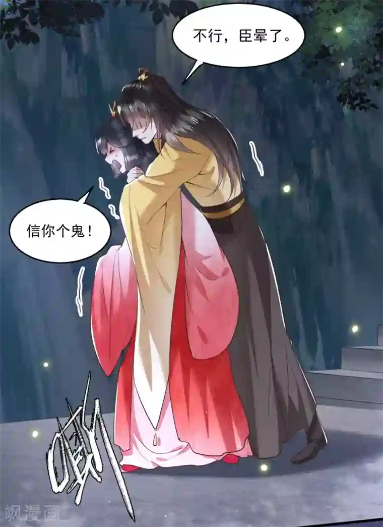 这个王妃路子野第29话 臣忽感不适，劳烦公主搀着