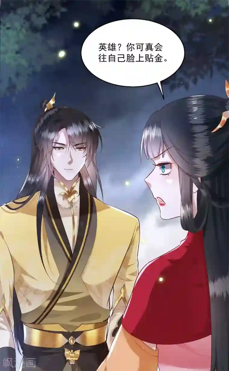 这个王妃路子野第29话 臣忽感不适，劳烦公主搀着