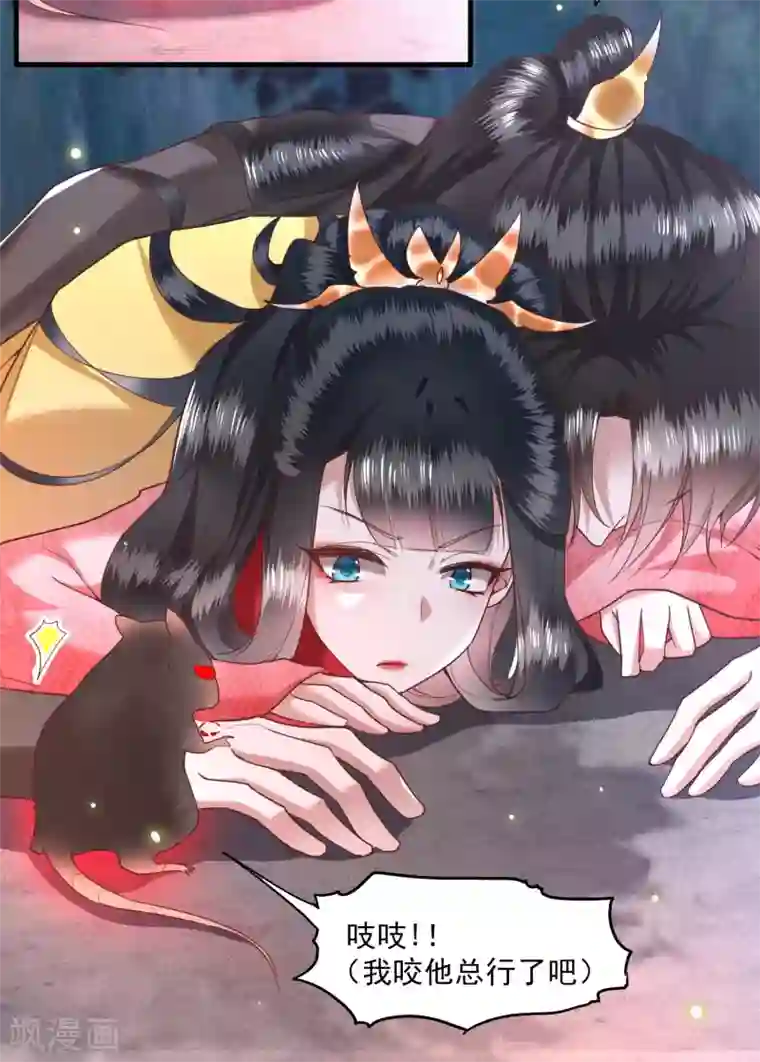 这个王妃路子野第29话 臣忽感不适，劳烦公主搀着