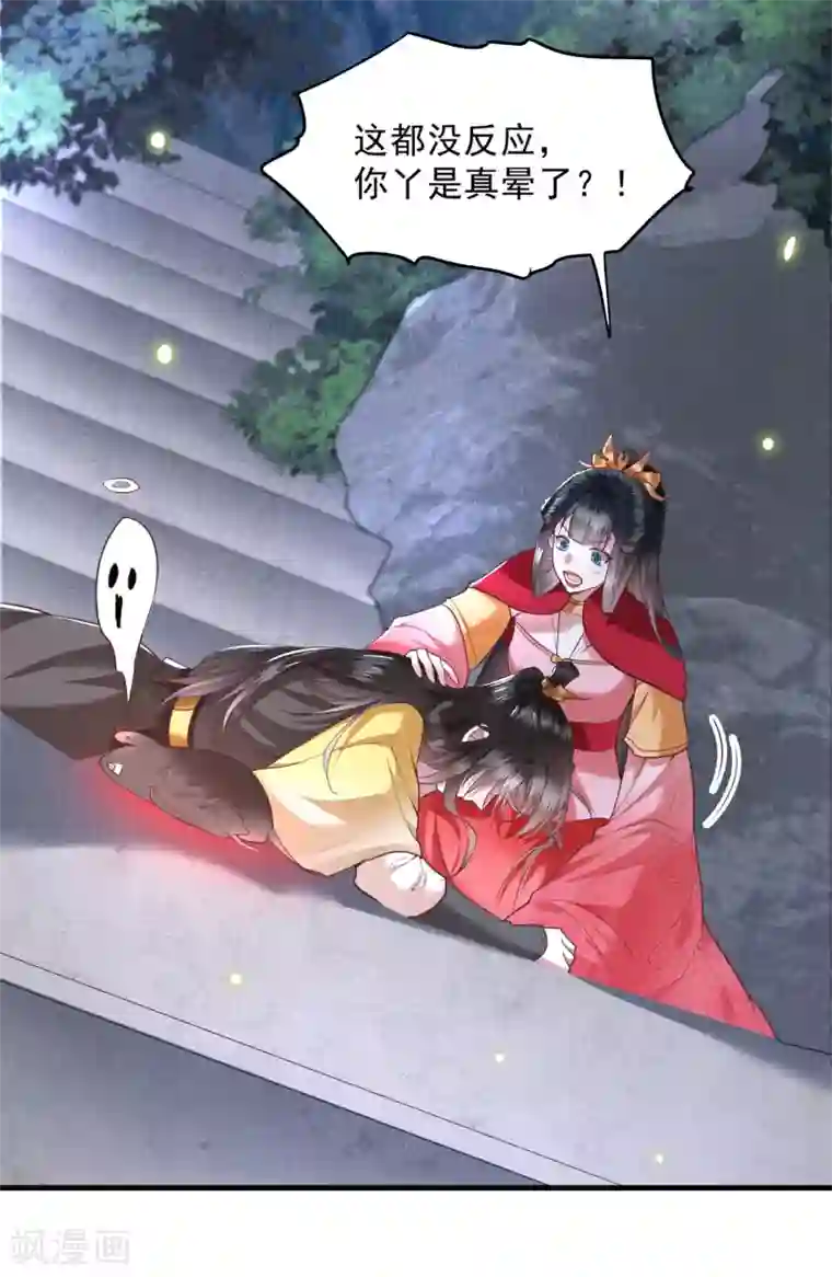 这个王妃路子野第29话 臣忽感不适，劳烦公主搀着