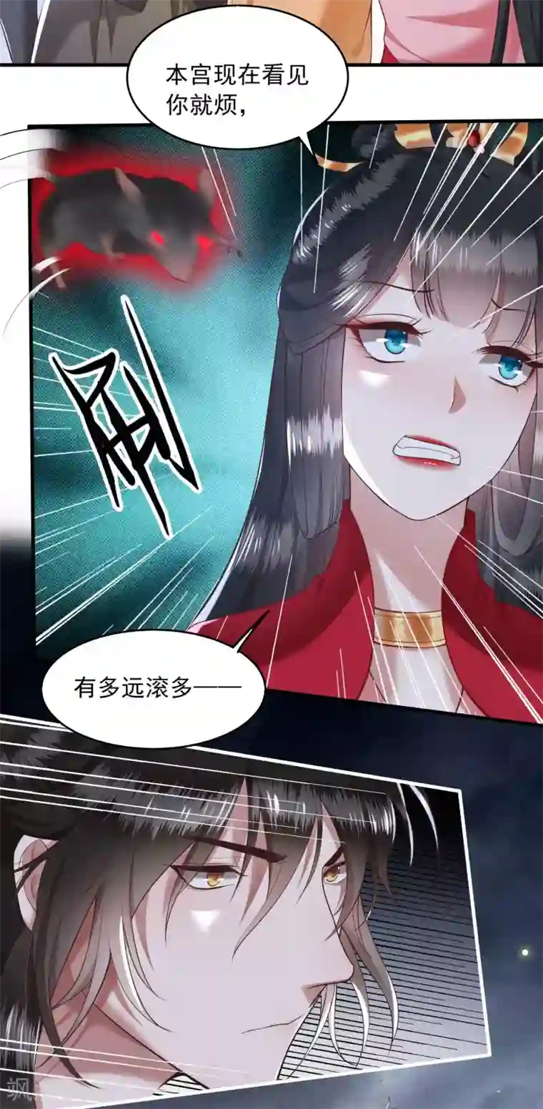 这个王妃路子野第29话 臣忽感不适，劳烦公主搀着