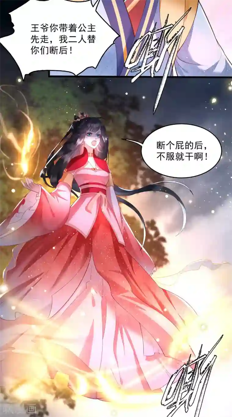 这个王妃路子野第29话 臣忽感不适，劳烦公主搀着