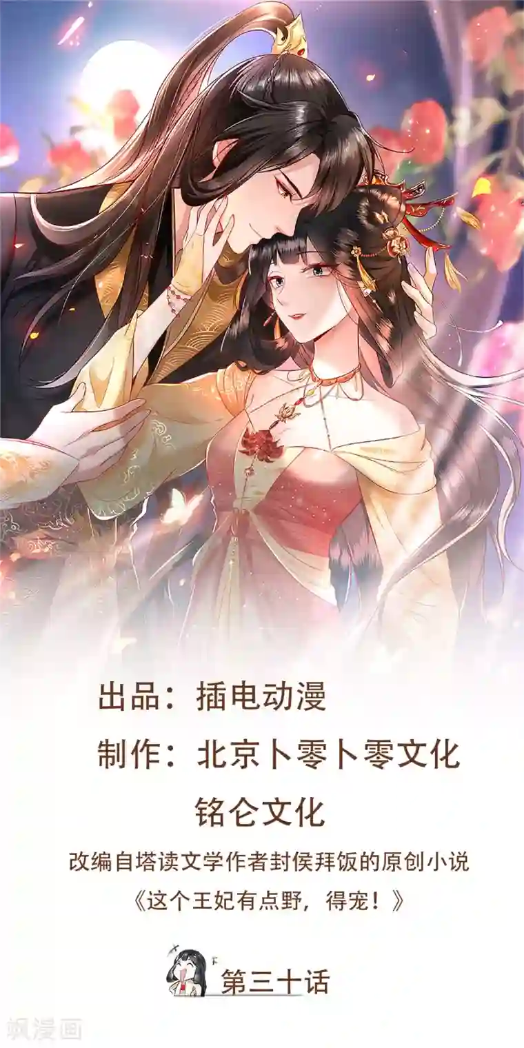 这个王妃路子野第30话 这都能亲上？！