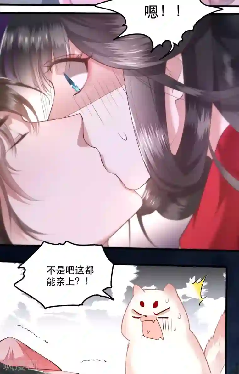 这个王妃路子野第30话 这都能亲上？！