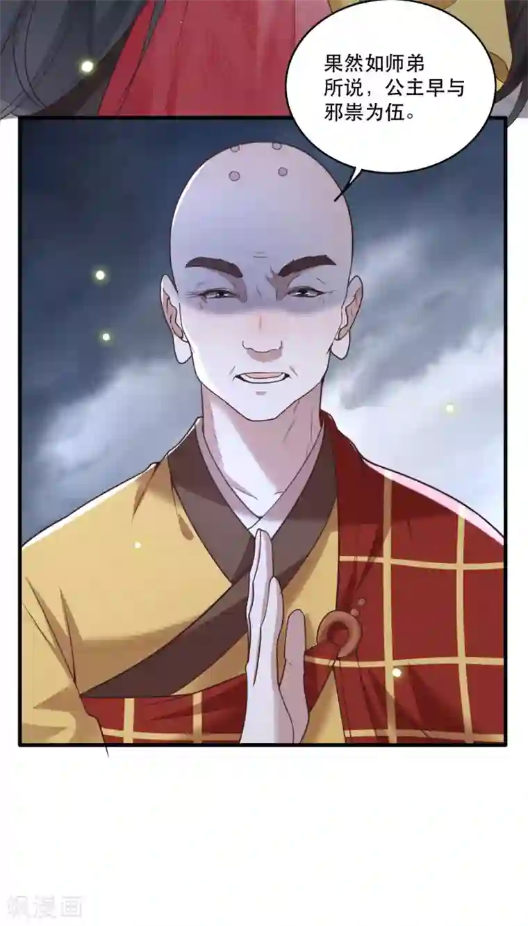 这个王妃路子野第30话 这都能亲上？！