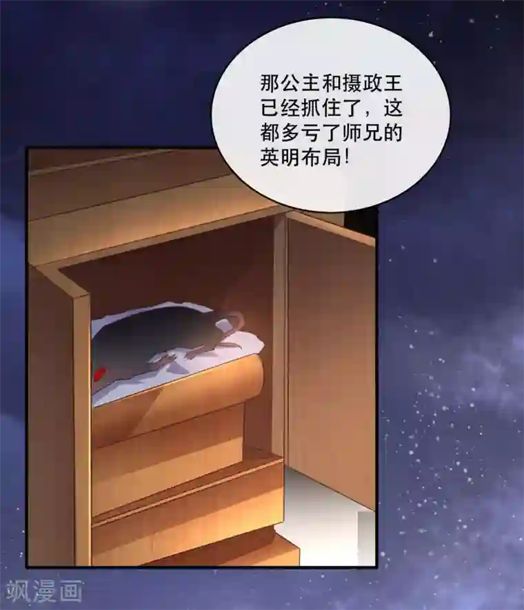 这个王妃路子野第30话 这都能亲上？！