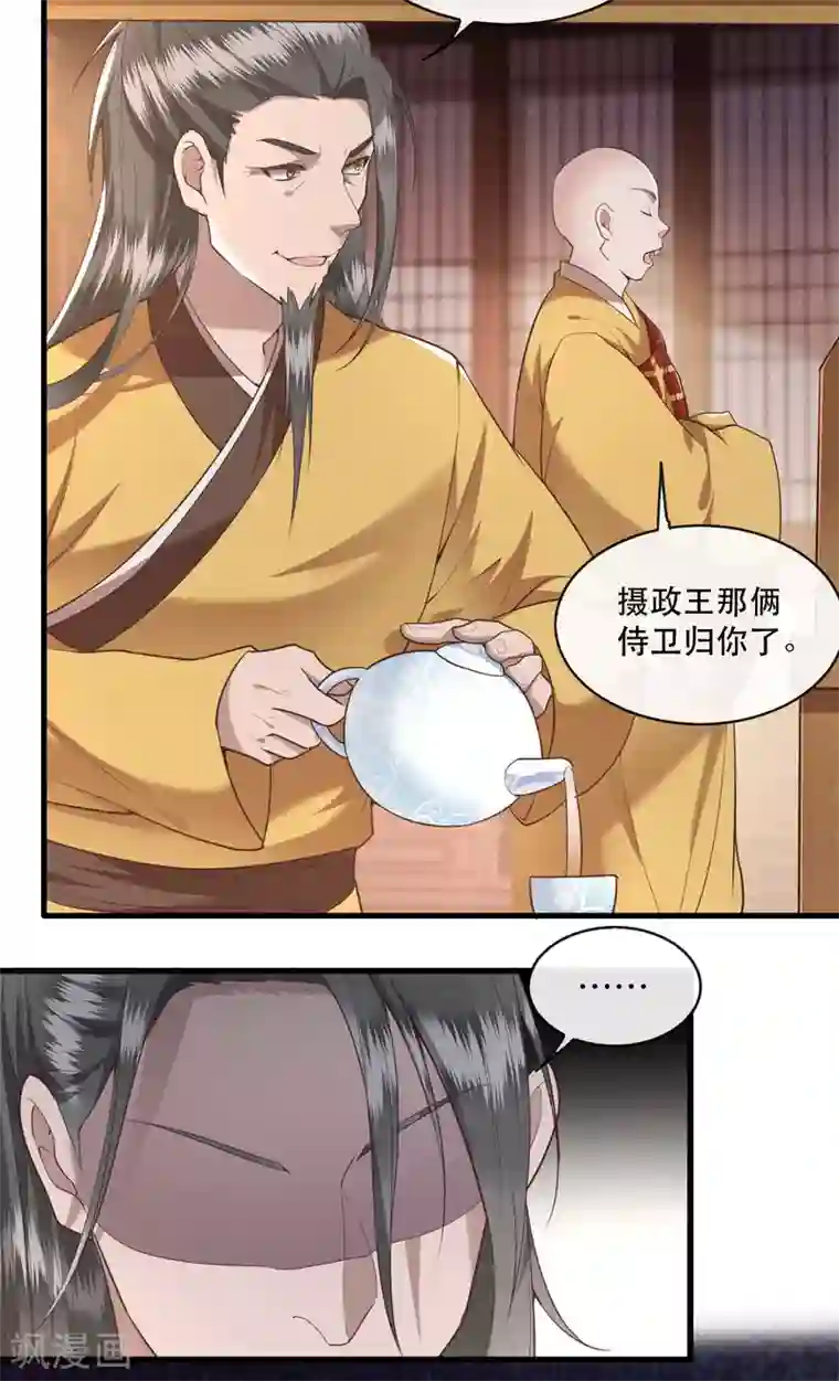 这个王妃路子野第30话 这都能亲上？！