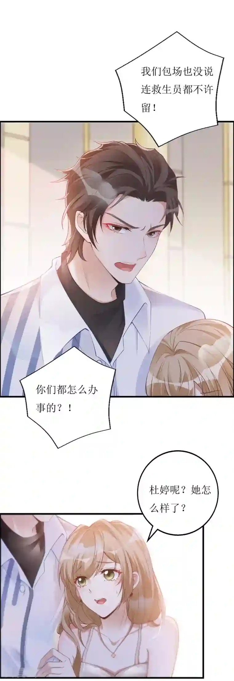 以爱情以时光第44话 救救我