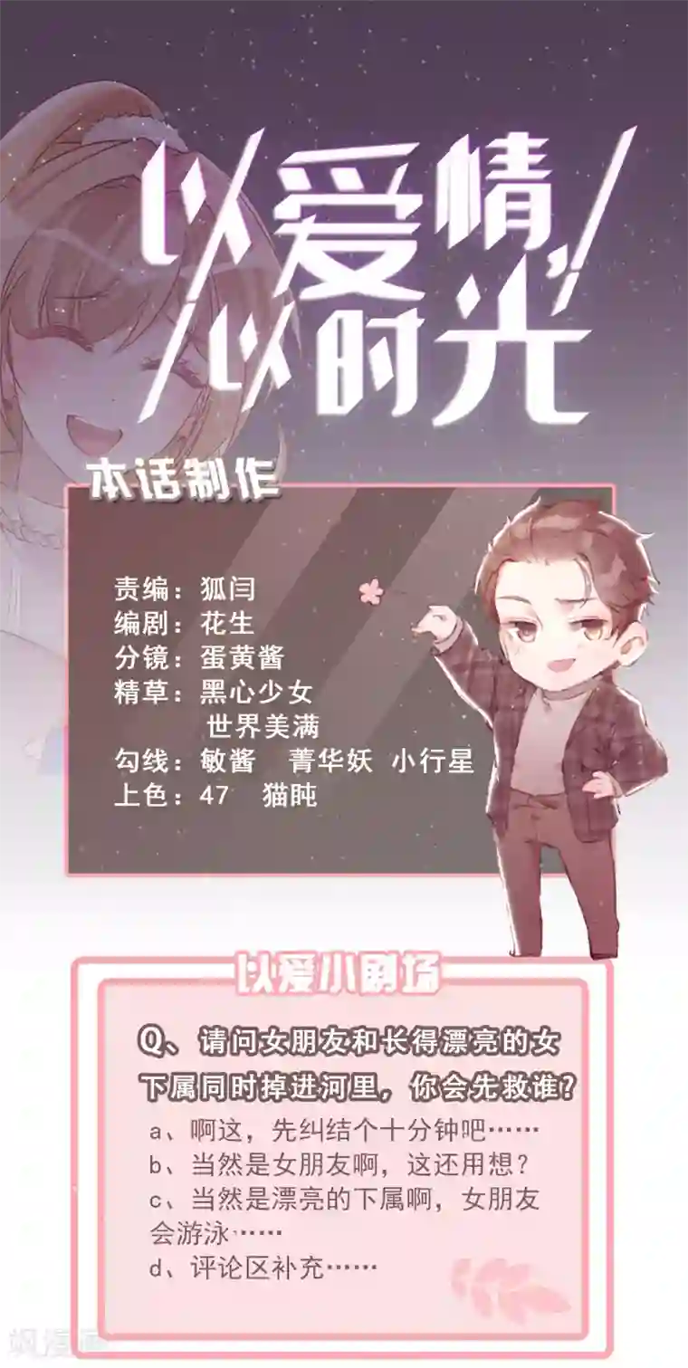 以爱情以时光第44话 救救我