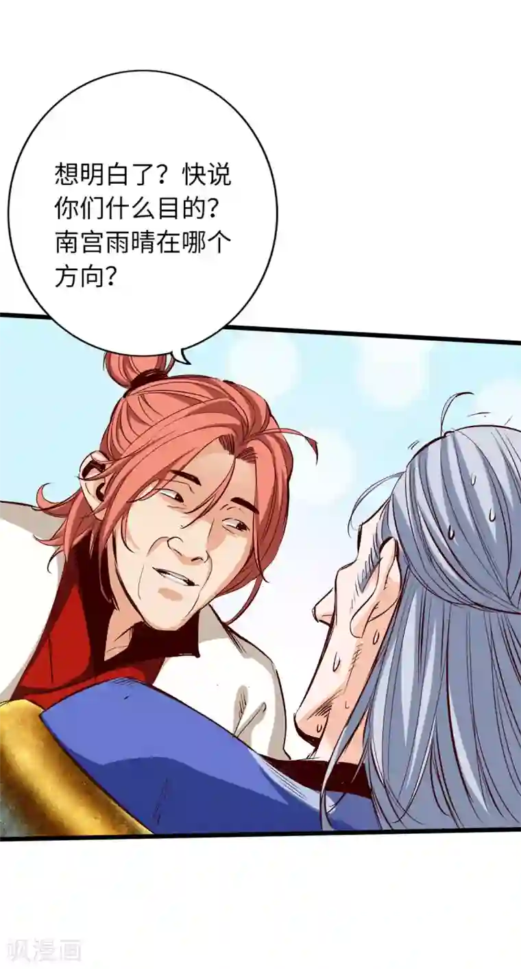 通天之路第33话