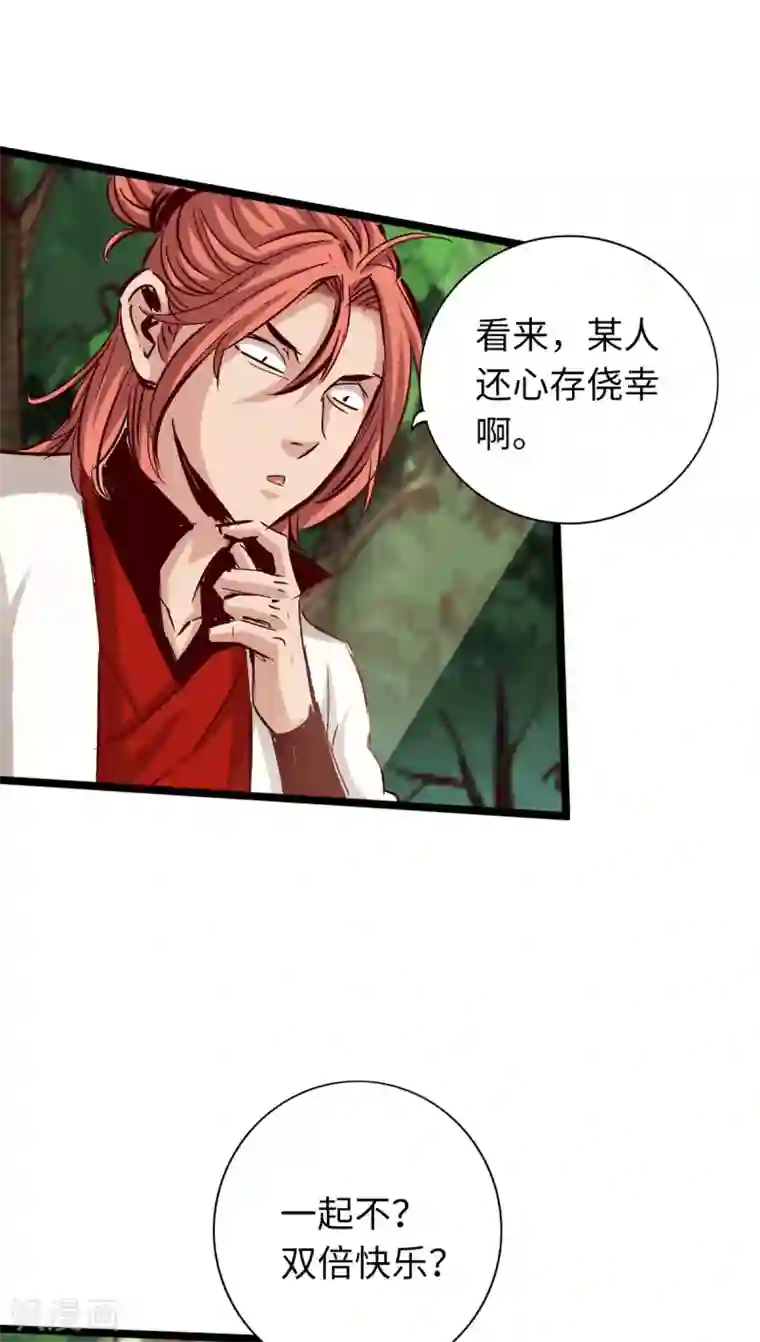 通天之路第33话