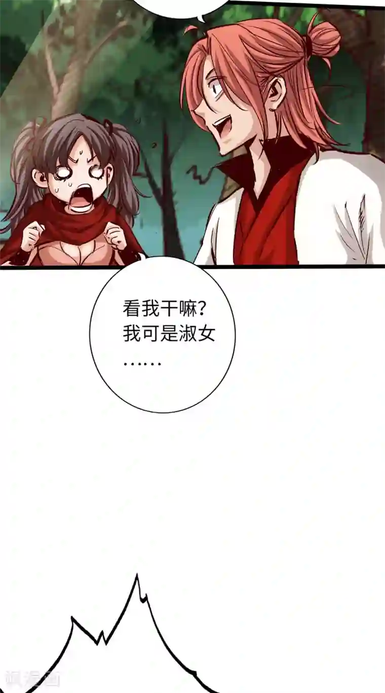 通天之路第33话