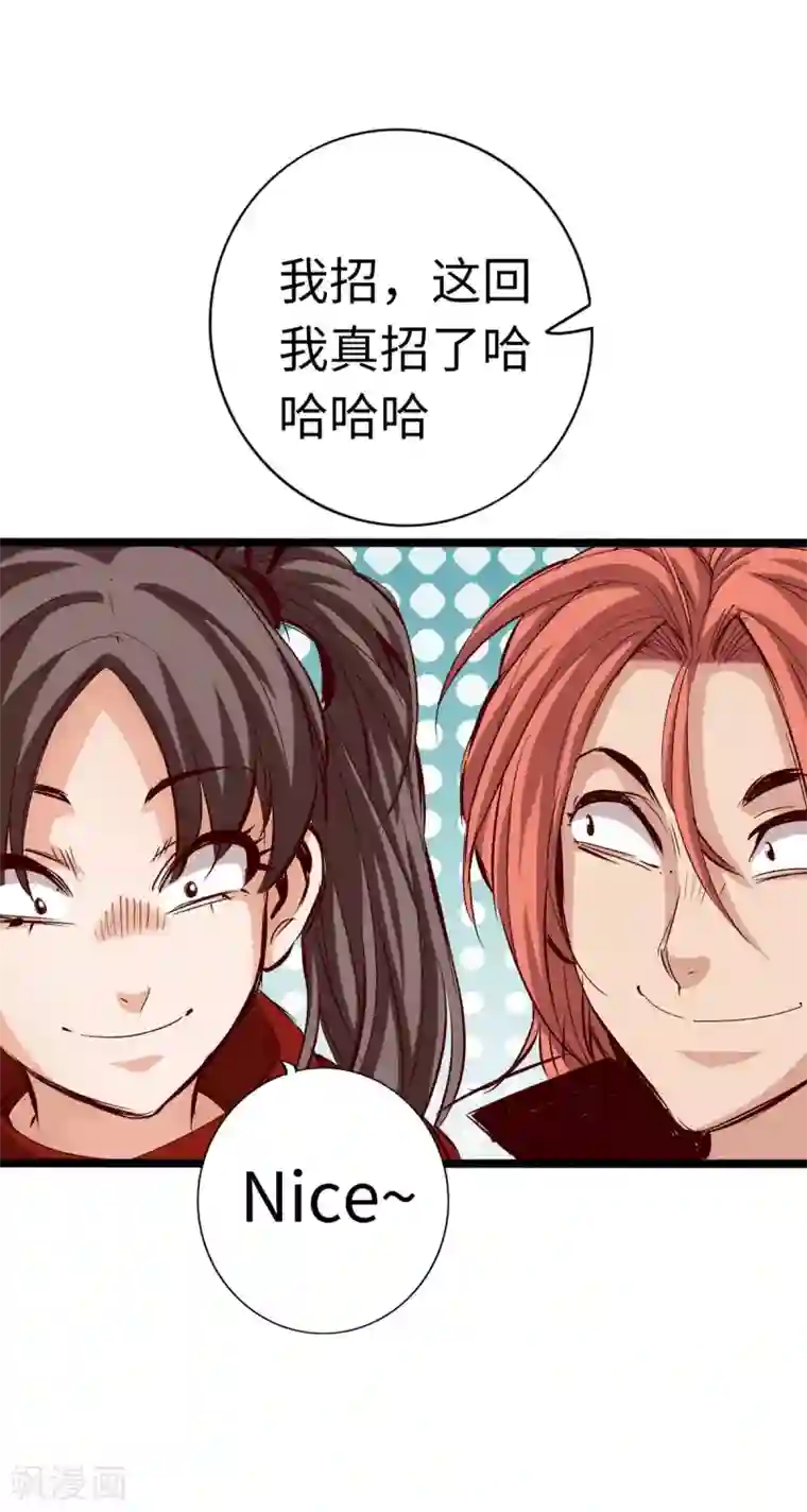 通天之路第33话