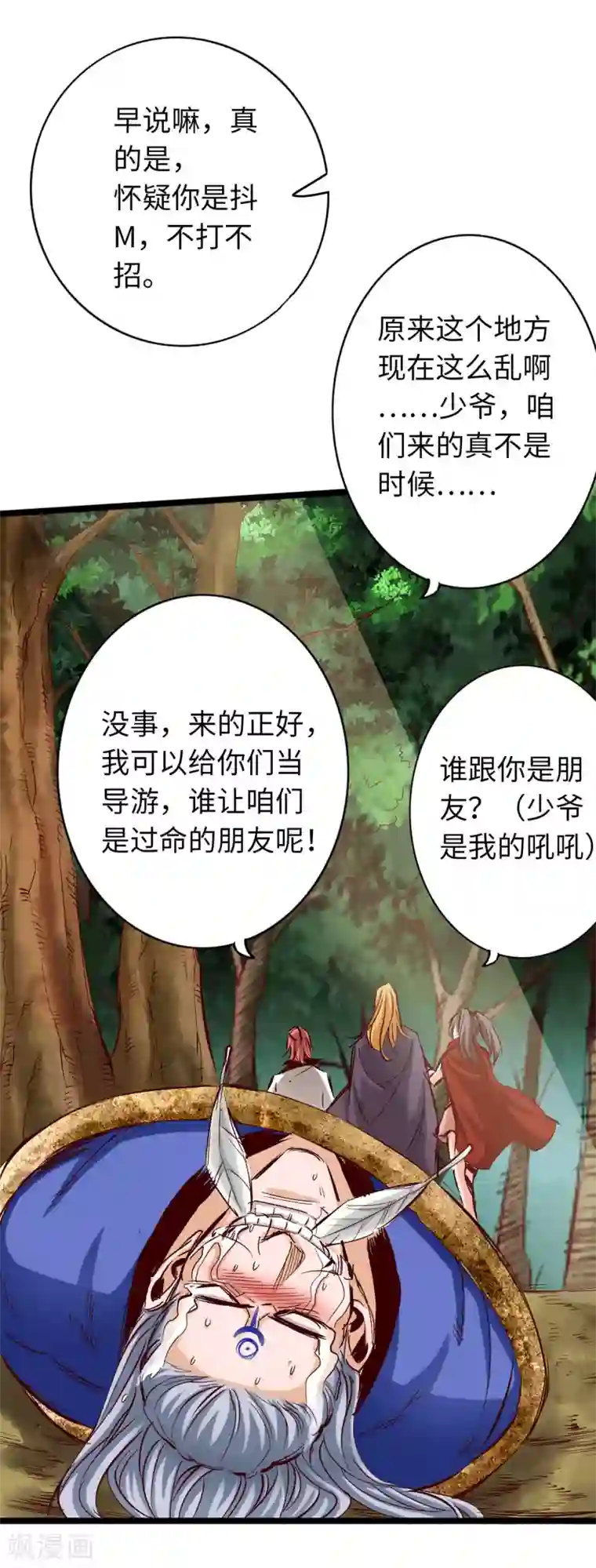 通天之路第33话