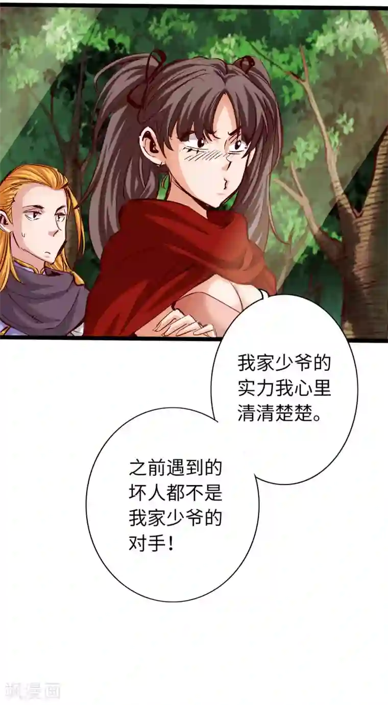 通天之路第33话