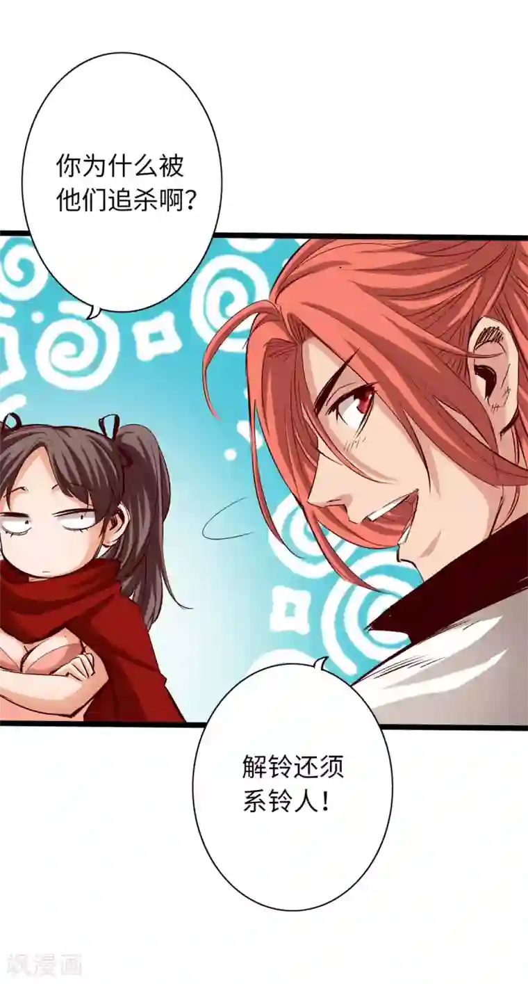 通天之路第33话