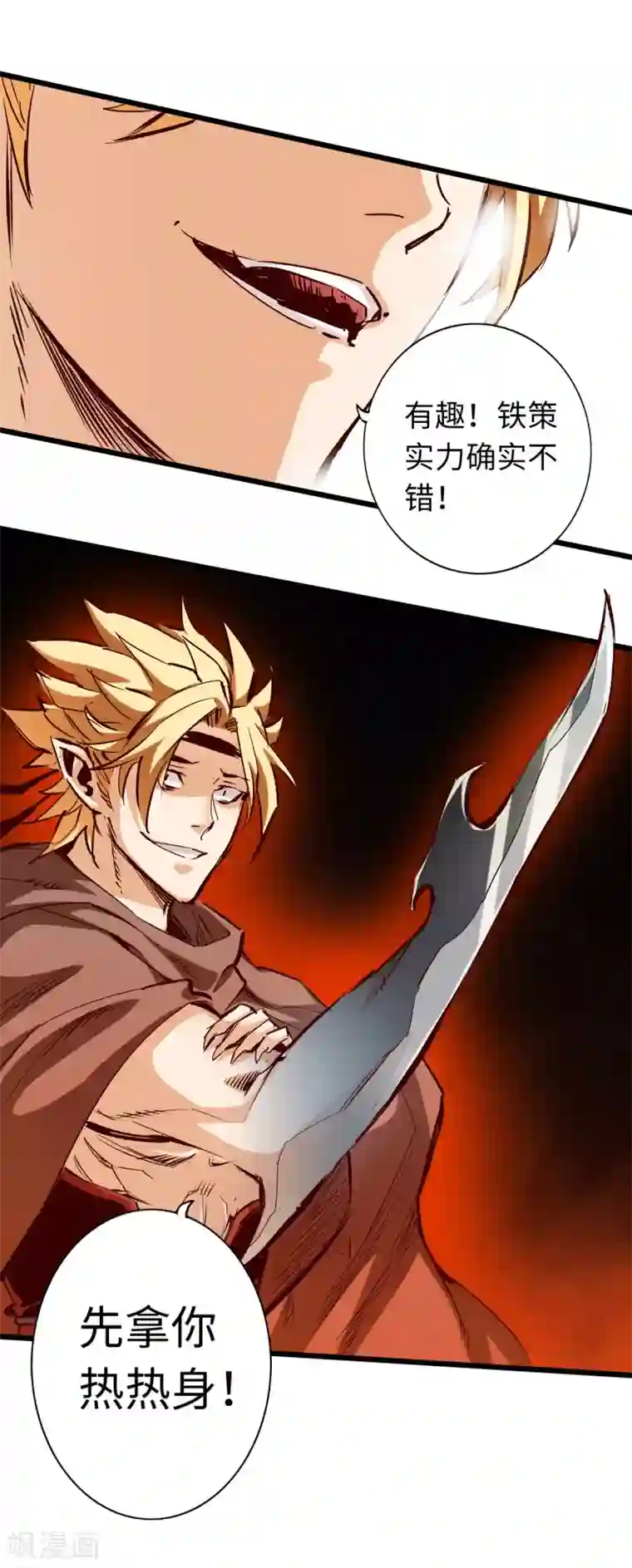 通天之路第33话