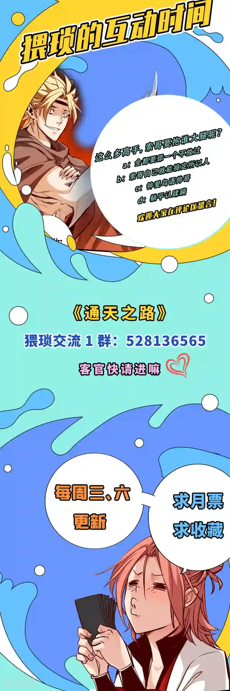 通天之路第33话