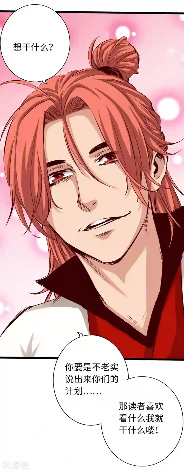 通天之路第33话