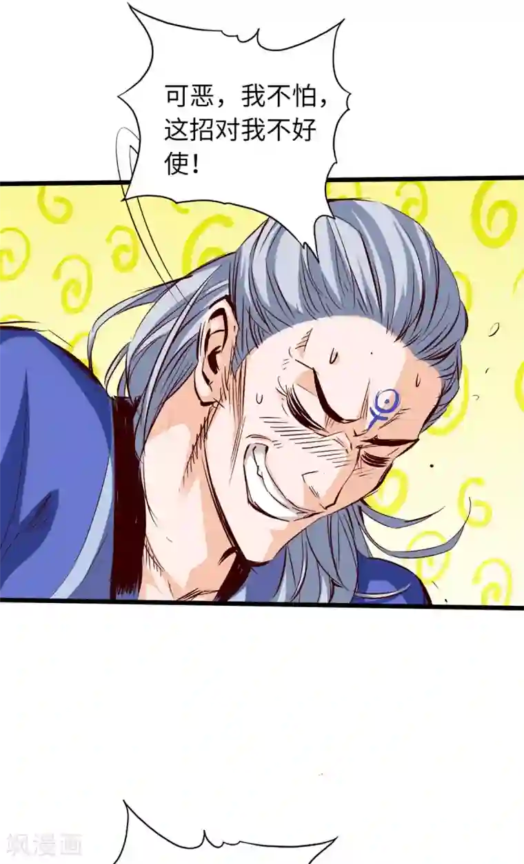 通天之路第33话