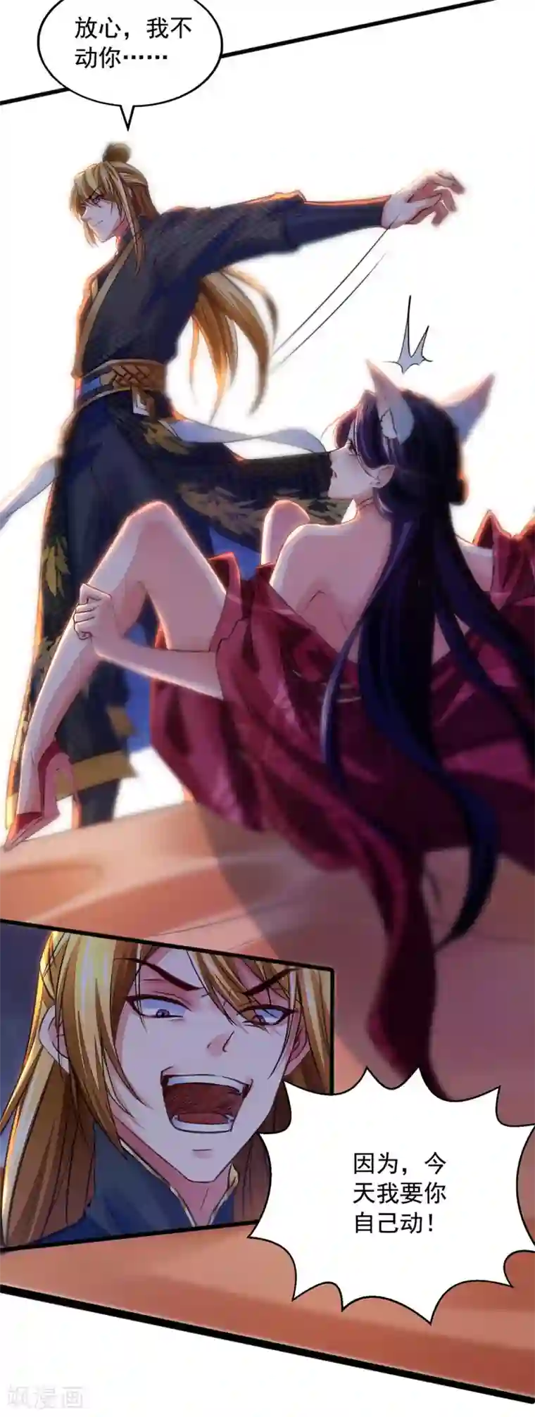 我有百万技能点第15话 驯服狐狸精