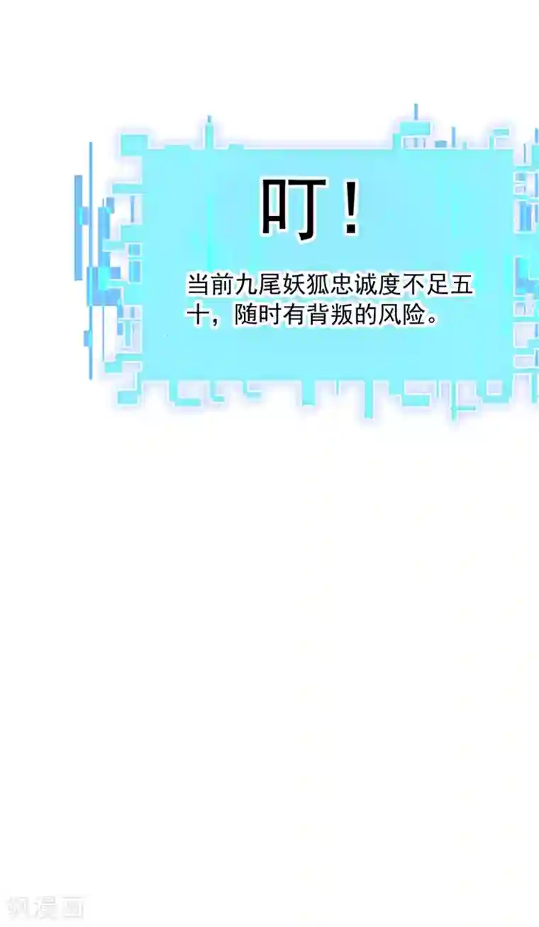 我有百万技能点第15话 驯服狐狸精