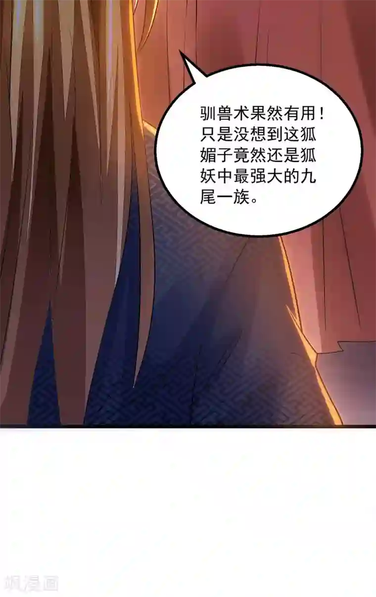 我有百万技能点第15话 驯服狐狸精