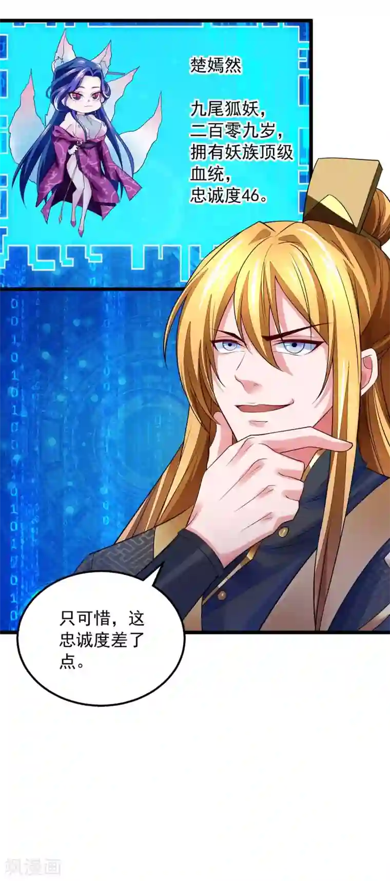 我有百万技能点第15话 驯服狐狸精