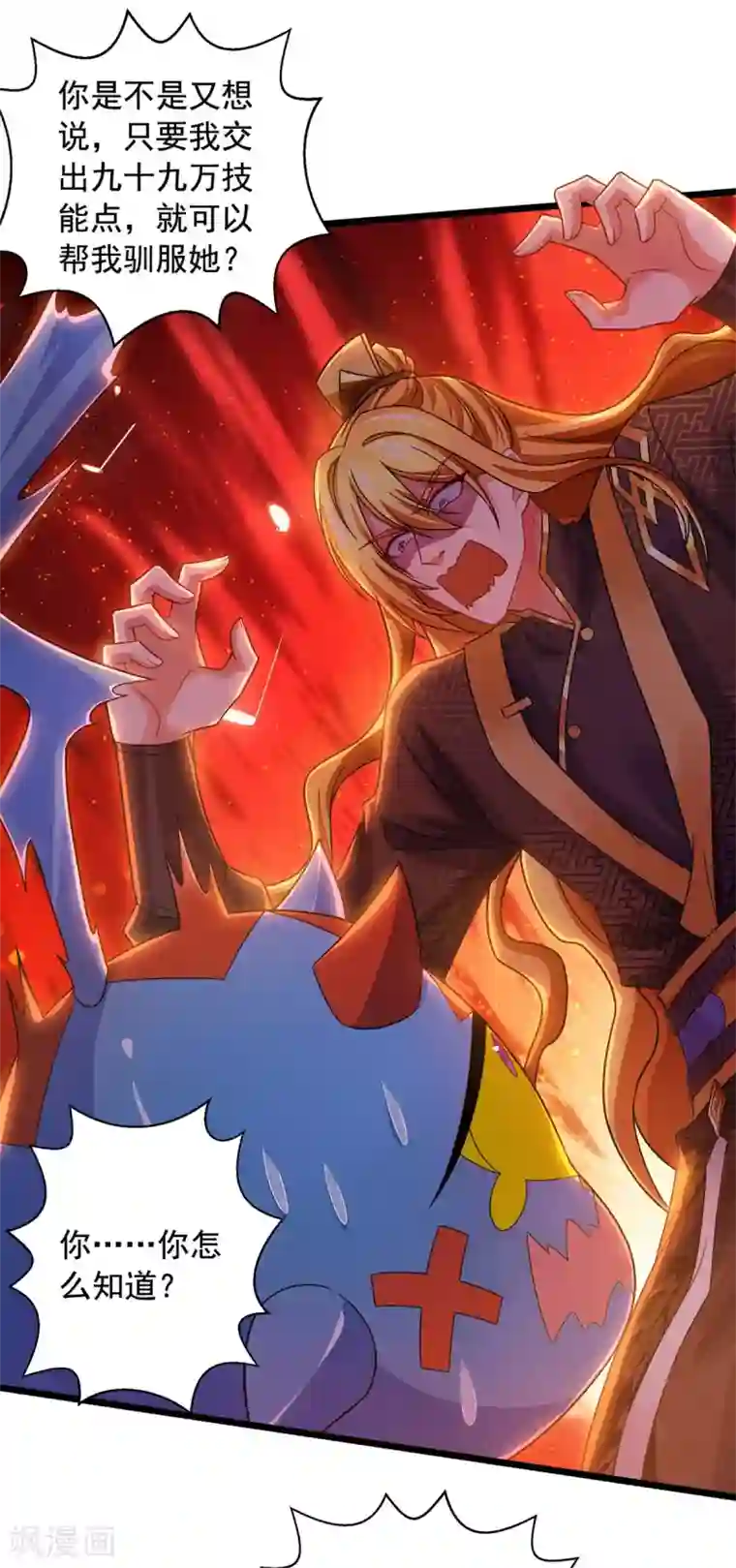 我有百万技能点第15话 驯服狐狸精