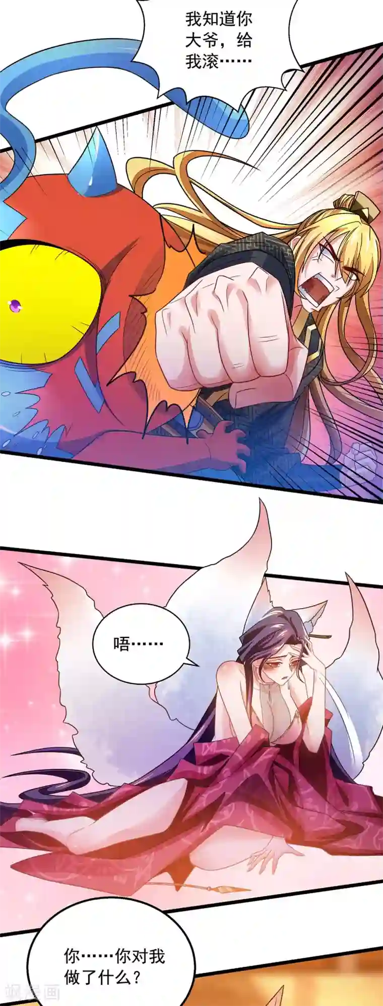 我有百万技能点第15话 驯服狐狸精