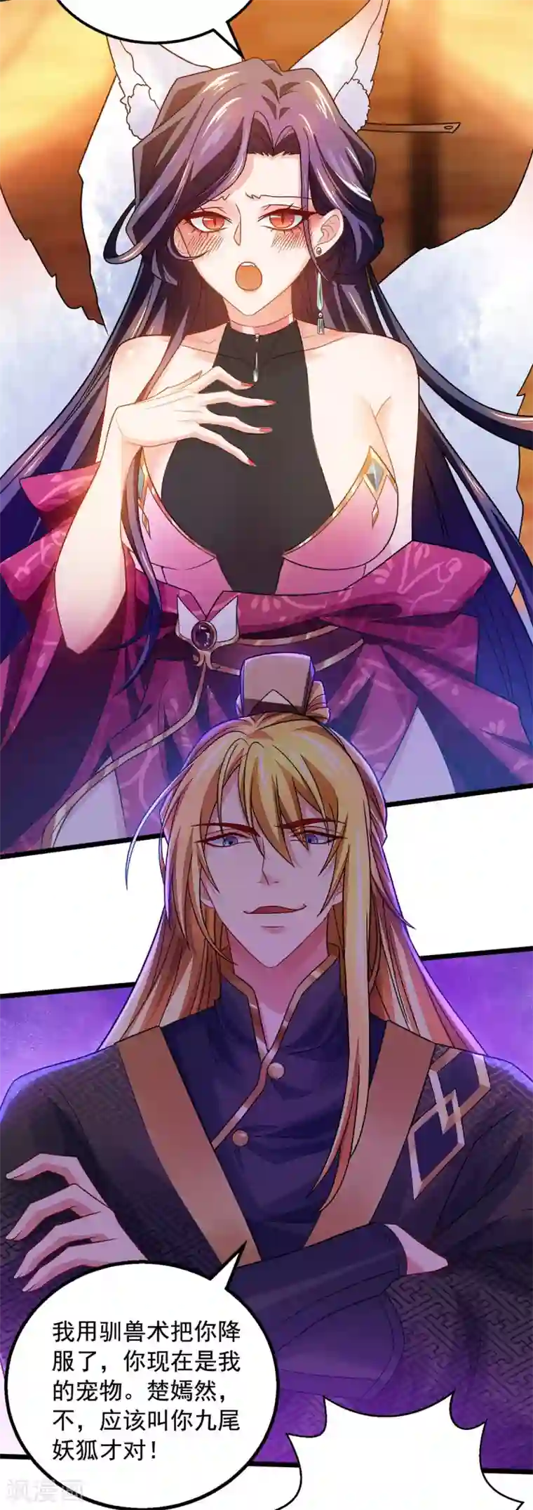 我有百万技能点第15话 驯服狐狸精