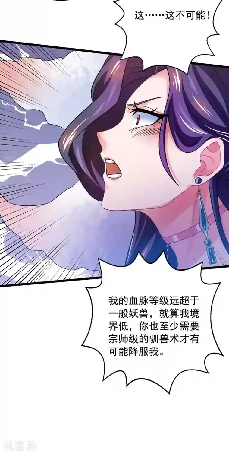 我有百万技能点第15话 驯服狐狸精