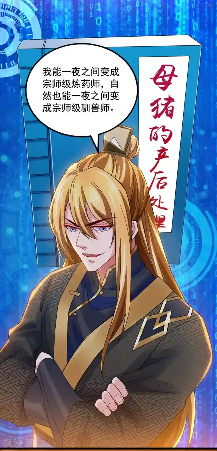 我有百万技能点第15话 驯服狐狸精