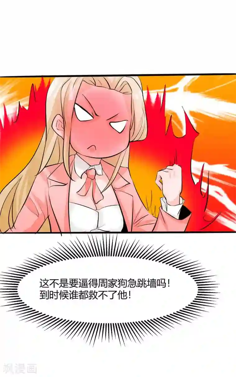 帝婿第25话 离婚真的太爽了