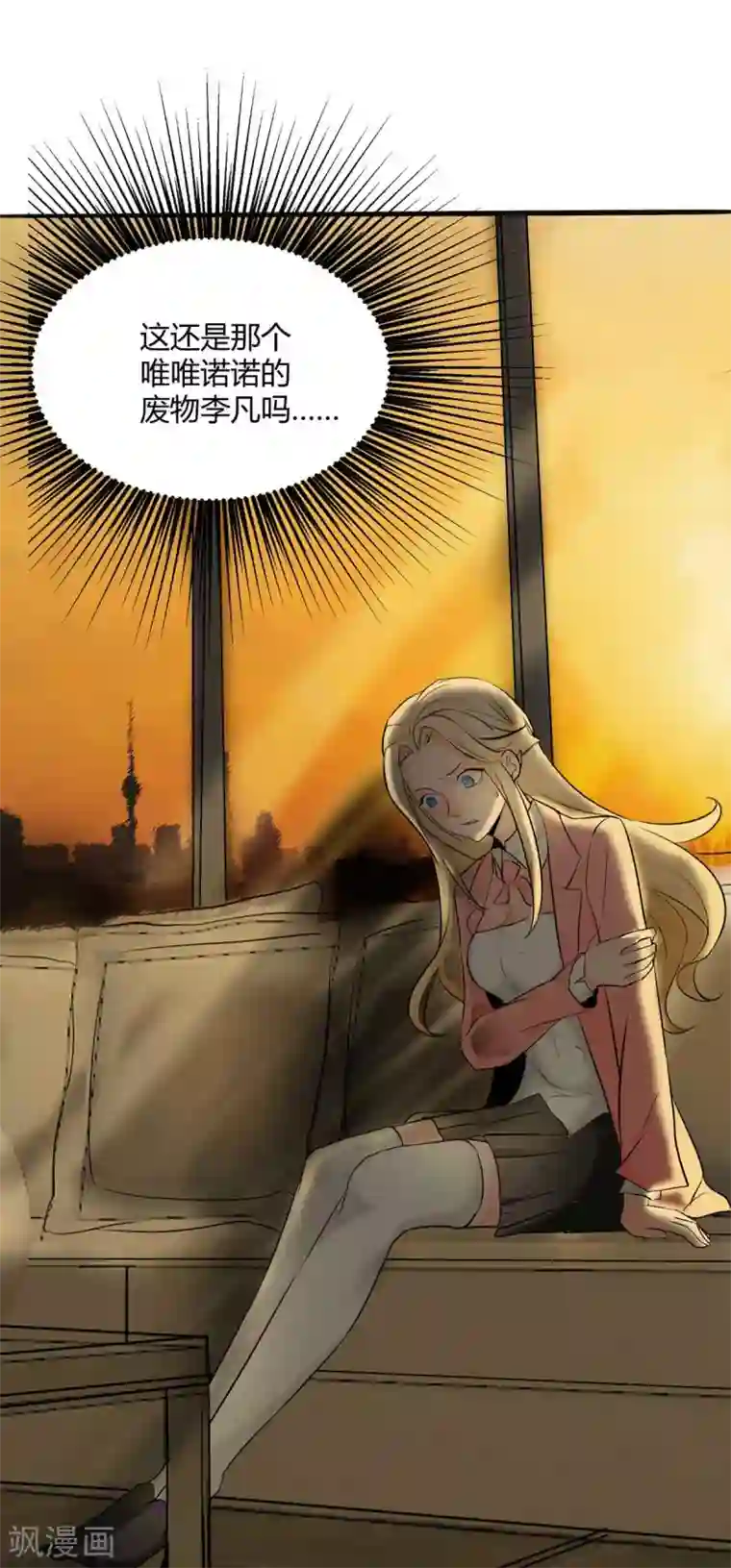 帝婿第25话 离婚真的太爽了