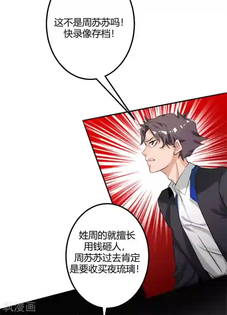 帝婿第25话 离婚真的太爽了