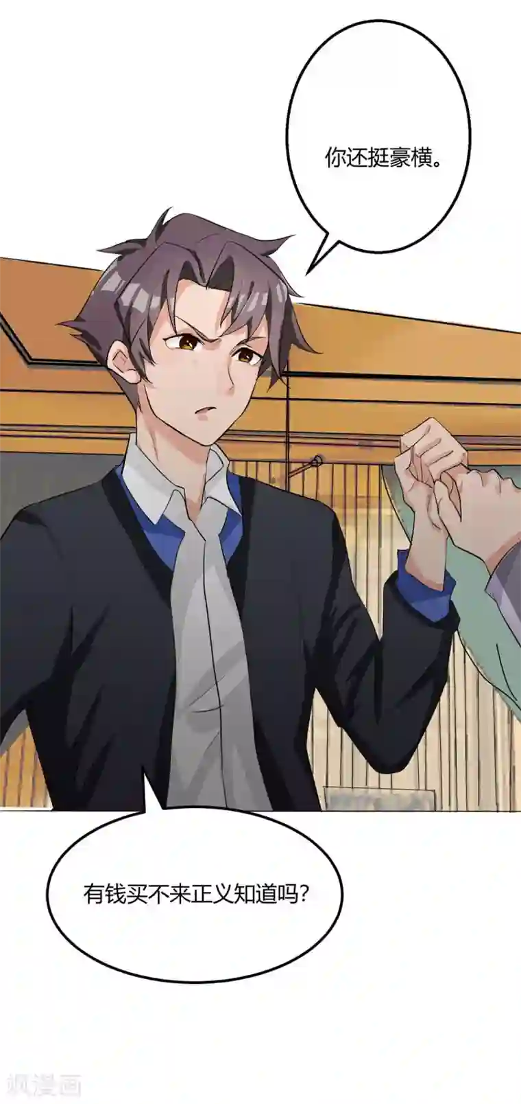 帝婿第25话 离婚真的太爽了