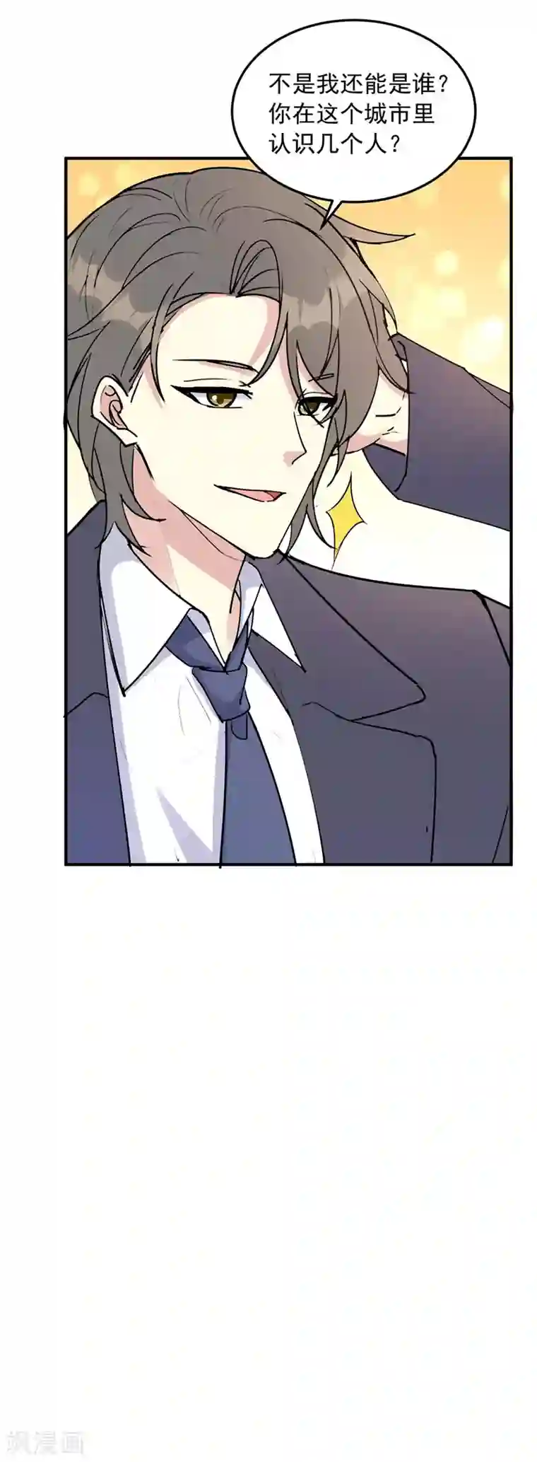 我儿子是顶流爱豆第14话 大明星的告白