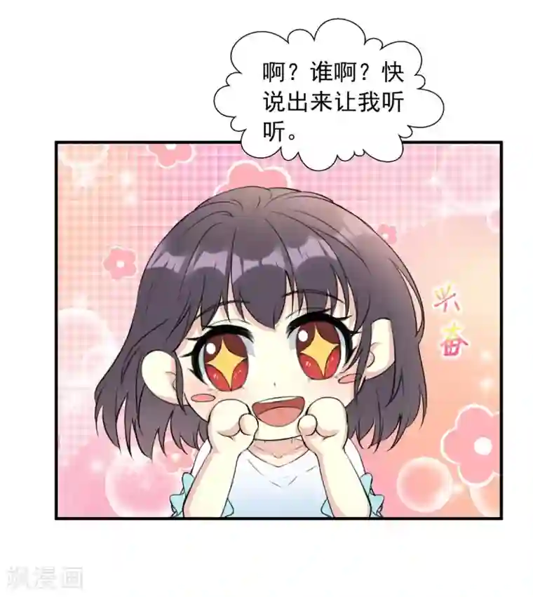 我儿子是顶流爱豆第14话 大明星的告白