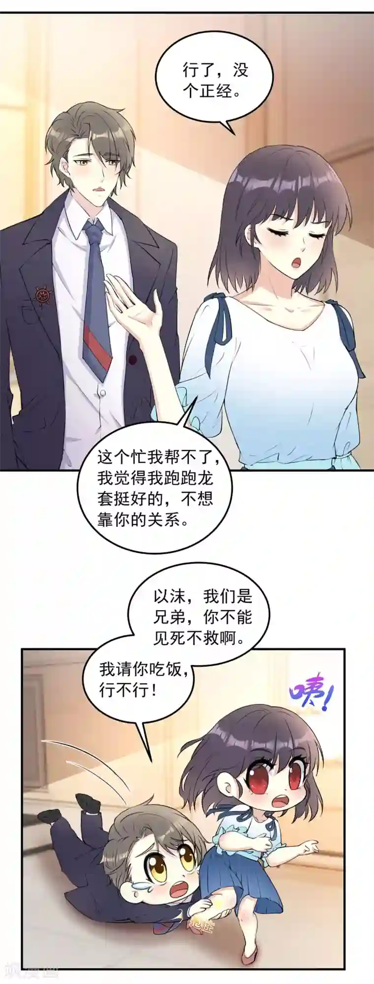 我儿子是顶流爱豆第14话 大明星的告白