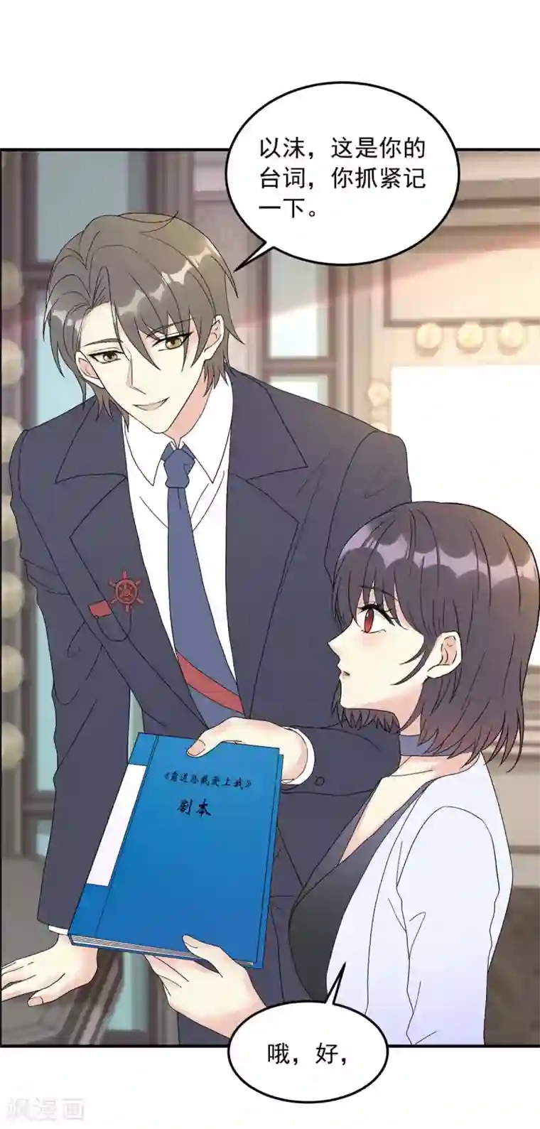 我儿子是顶流爱豆第14话 大明星的告白