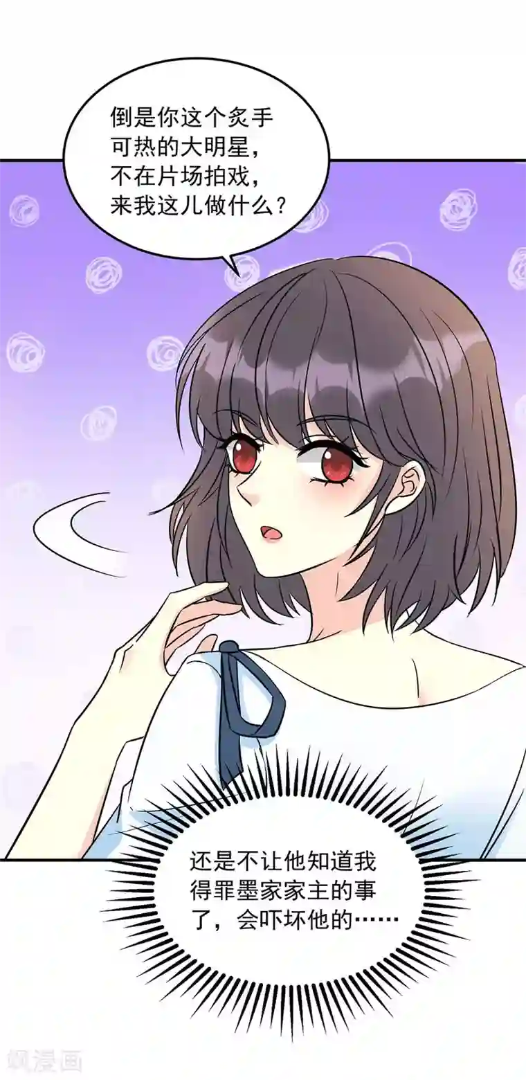 我儿子是顶流爱豆第14话 大明星的告白