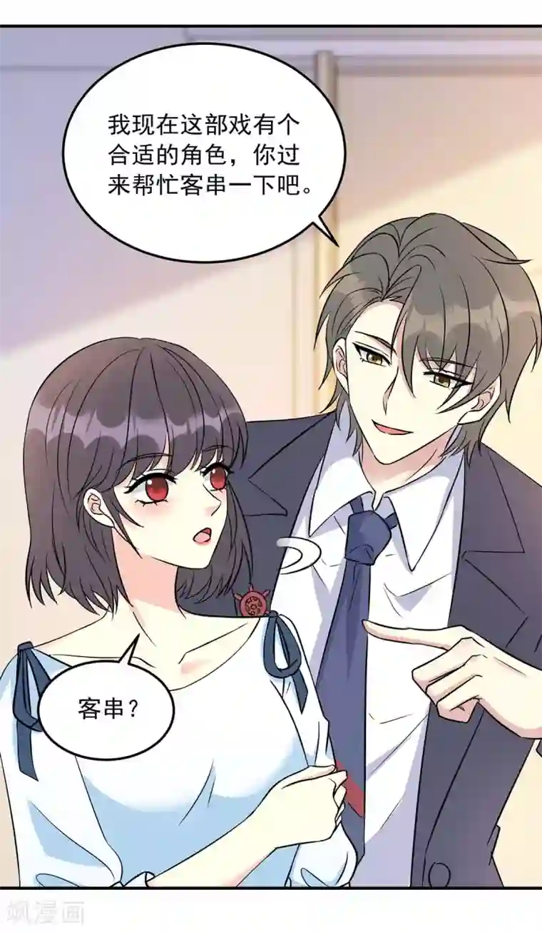 我儿子是顶流爱豆第14话 大明星的告白