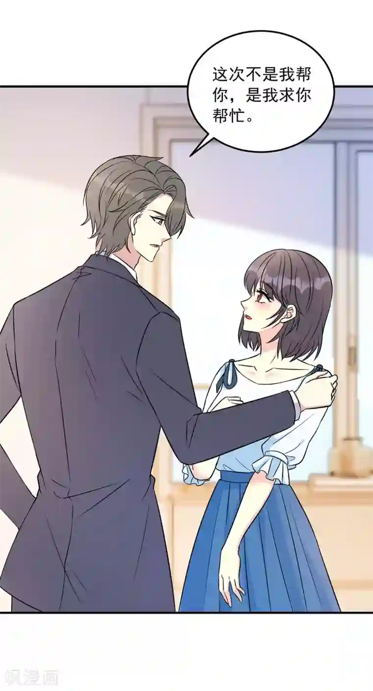 我儿子是顶流爱豆第14话 大明星的告白