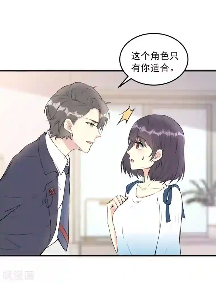 我儿子是顶流爱豆第14话 大明星的告白