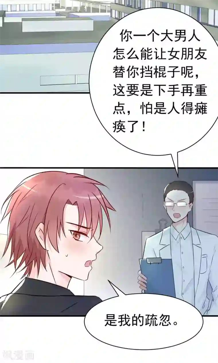 婚情荡漾：陆先生，追妻请排队第33话 正当的医疗行为