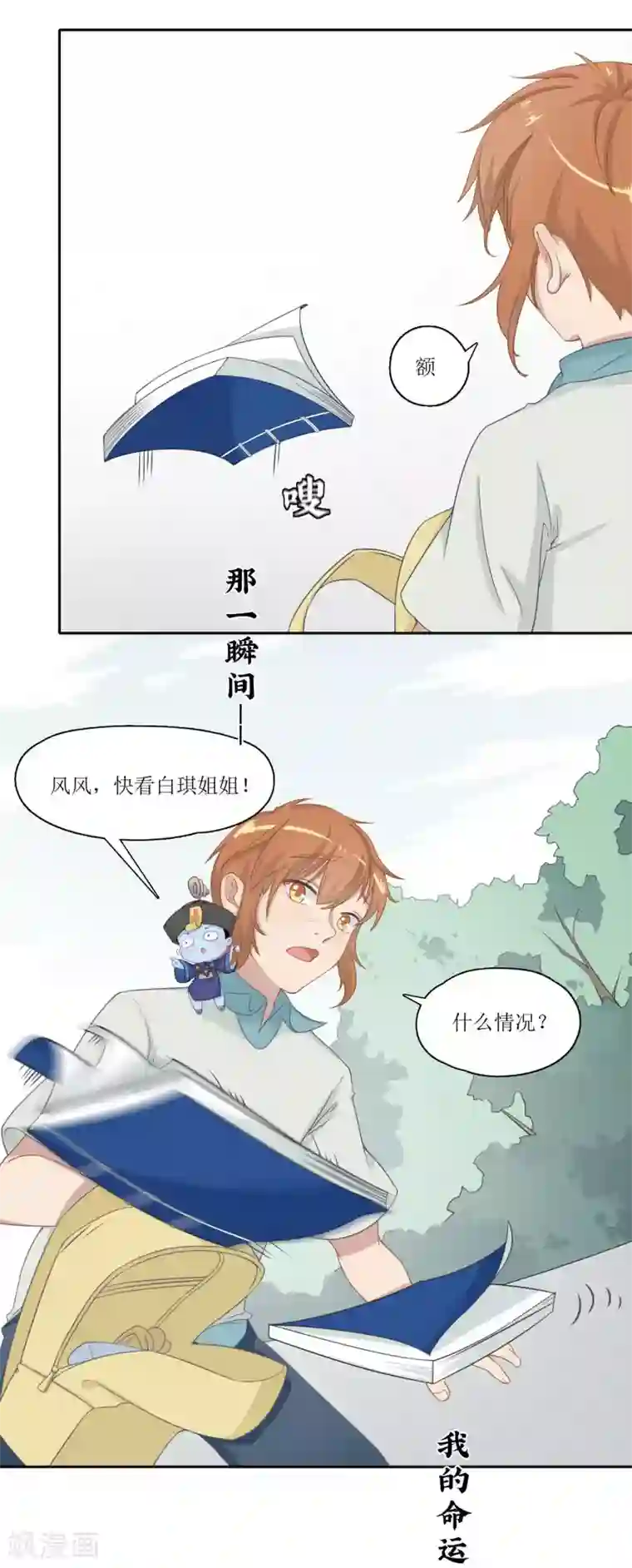 风鱼志前传第11话 被嘲弄的命运？风鱼志危机四伏！