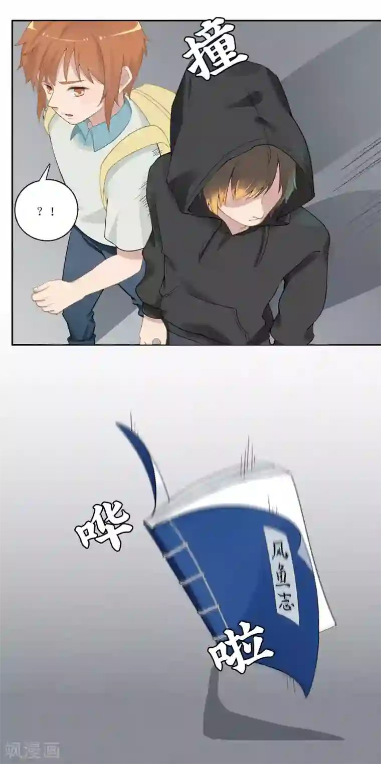 风鱼志前传第11话 被嘲弄的命运？风鱼志危机四伏！